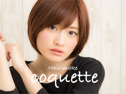 コケット(coquette)の写真