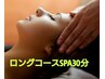 ★ロング30分コース★【バリ式認定講師直伝】カット＋極上ヘッドスパ
