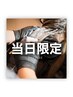 【当日限定】カット+カラー+トリートメント 特別価格！￥9,860→