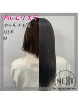 プルエクステのお店ネクスト(NEXT) プルエクステ/エクステ/シールエクステ/東京エクステ/八王子