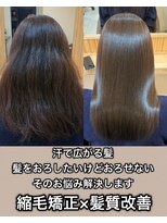 アトレ 南堀江店(attrait)&nbsp;汗での悩みを解決します！縮毛矯正×髪質改善