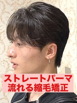 リスタバイネオリーブ 浅草(Re:sta by neolive) 曲がる縮毛矯正ストレートパーマパーマ落とし流れる縮毛矯正