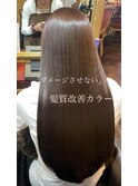 #髪質改善カラー