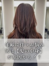 シエル バイ ケンジ 登戸 生田(CIEL by KENJE)&nbsp;年齢に伴うパサつき、広がりが気になる方、とても多いです。