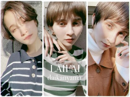 ライファイ(LAIFAI)の写真