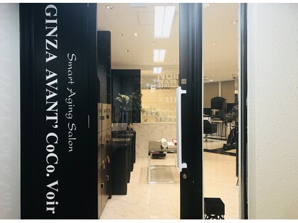 ギンザ アバンココ ボワール 青葉台駅前店(Ginza Avant' CoCo. Voir)の写真