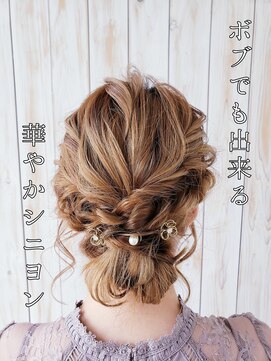 ルシード スタイル オルガ(LUCIDO STYLE Orga) 20代30代 ゆるふわ ヘアアレンジ シニヨンスタイル