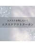 ↓↓◆エクステのお外しメニューは下記からお選びください◆↓↓