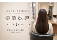 クレス 東武練馬店の雰囲気（【髪質改善カラー・トリートメント・ストレート】史上最高美髪！）