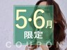 新規【5-6月限定★50%Off】デザインカット￥5,500→￥2,750
