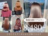 【2・3回目の方】髪質改善ケアカラー　￥9350→￥8480
