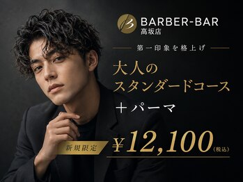 バーバーバー 高坂(BARBER－BAR)の写真/【一人一人の骨格に合わせた理想のスタイルへ】ヘアのご提案～清潔感がUPするシェービング/眉毛カットも◎