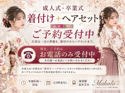 マカリィ 池袋店(Makalii)の写真