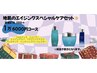 福袋(Aujua)★予約用★16,000円コース