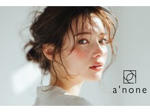 アノン(a'none)