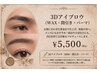 【好印象眉◎】黄金比で叶える似合わせ美眉 ¥5500