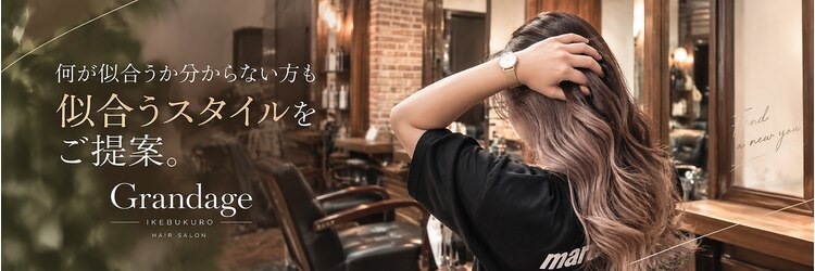 グランアージュ 池袋東口店(grandage)のサロンヘッダー