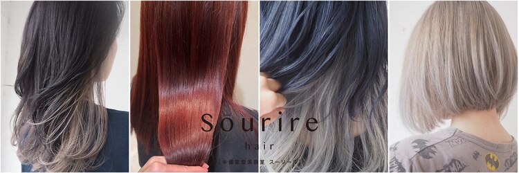 スーリール 箱崎店(Sourire)のサロンヘッダー