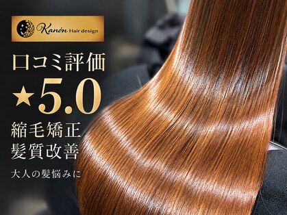 カノンヘアデザイン(Kanon Hair design)の写真
