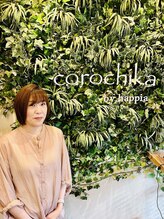 コロチカ(corochika by happia)&nbsp;迫田 久美子