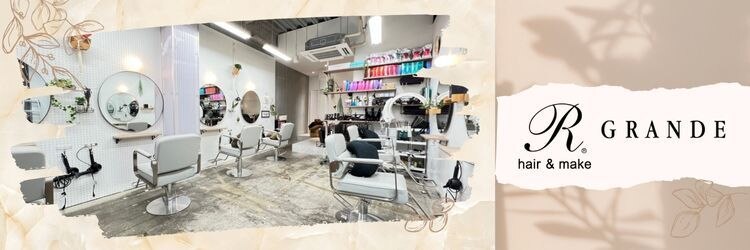 アールグランデ 静岡店(R GRANDE)のサロンヘッダー