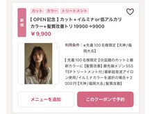 【 イルミナカラー 】※画像でイルミナカラーが体験できるお勧めクーポンをご紹介