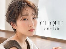 クリーク ボイス ヘアー 東原店(CLIQUE voice hair)
