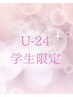 【U24限定】　ブリーチ＋カラー＋リンクトリートメント19800⇒15000