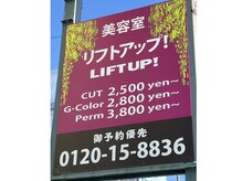 美容室リフトアップ