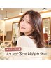 5. 【★カラー単品★】リタッチ3cm以内カラー　￥4400（土日祝￥5500）