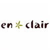 アンクレール(en*clair)のお店ロゴ