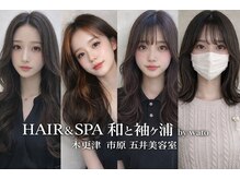 和と袖ヶ浦 バイ ワト 木更津(和と袖ヶ浦 by wato)