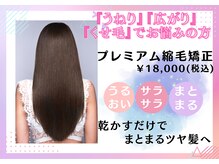 マイ スタイル 藤沢店(My j Style)の雰囲気（縮毛矯正￥18000～カット込み＊要電話予約0466-50-4629）