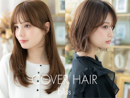 カバーヘア ブリス 北浦和(COVER HAIR bliss)の写真
