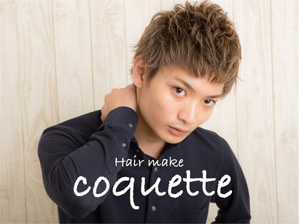 コケット(coquette)の写真