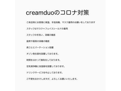 クリームデュオ(cream duo)の写真