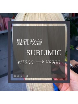 ヴィオラスバイポッシュ ギンザ(Violus by Posh GINZA) 髪質改善byサブリミック(酸熱トリートメント)