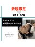 【ご新規様限定☆癒し特典】カット＋カラー＋三つ星W炭酸ヘッドスパ30分