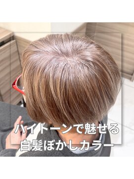 【家郷限定】ハイトーンで白髪ぼかしカラー
