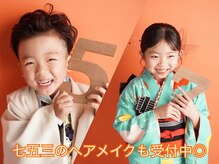 ヘアアートマール(Hair Art marl)の雰囲気（七五三や入学式など、お子様のアニバーサリーも♪）