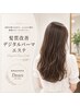 【クーポンのお悩みの方へ】→髪質改善パーマエステ
