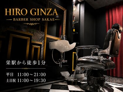 ヒロギンザ 栄店(HIRO GINZA)の写真