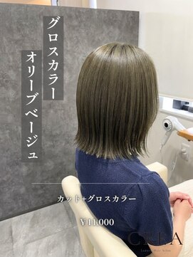 クレア 西尾店(CREA) グロスカラー×オリーブベージュ