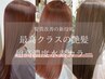 今月限定3120円引き★髪質改善水素カラー+カット+オージュアTR￥16700→￥13580