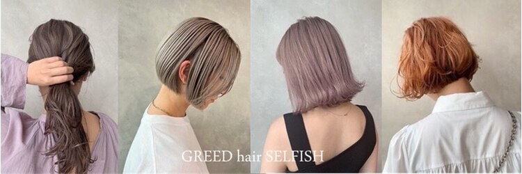 グリードヘアー セルフィッシュ(GREED hair SELFISH)のサロンヘッダー