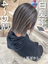 アッシュ 武蔵小金井店(Ash) ＼白髪率4～5割×バレイヤージュ風ぼかしさん／