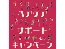 テン アベダ ららぽーと名古屋みなとアクルス店(TEN AVEDA)の雰囲気（11月1日から12月31日までお得なヘアケアキャンペーン中♪）