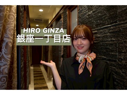 ヒロギンザ 銀座一丁目店(HIRO GINZA)の写真