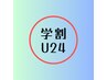 【学割Ｕ24】次世代まつ毛パーマ☆ラッシュリフト¥5000→¥4000