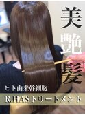 【BOTANIUM by Rr SALON】R.HASトリートメント(ヒト幹細胞+水素)